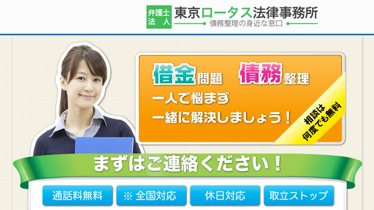 東京ロータス法律事務所の口コミ・評判を徹底解説！