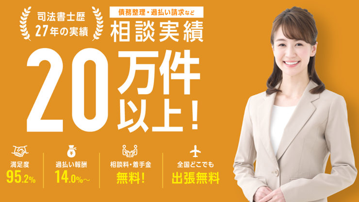 司法書士法人はたの法務事務所で債務整理！特徴や口コミ・評判を徹底解説！